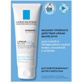 La roche posay LIPIKAR AP+M Липидовосполняющий бальзам тройного действия для лица и тела, 75мл.