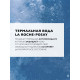 La roche posay Термальная вода для всех типов кожи, 300 мл