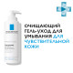La roche posay Caring Wash Очищающий крем-гель для умывания, 400 мл