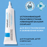 La roche posay CICAPLAST Baume B5 успокаивающий мультивосстанавливающий бальзам, 15 мл
