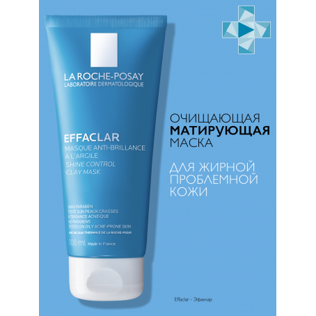 La roche-posay EFFACLAR очищающая матирующая маска, 100 мл