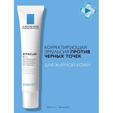 La roche posay Effaclar К(+) Эмульсия 40 мл