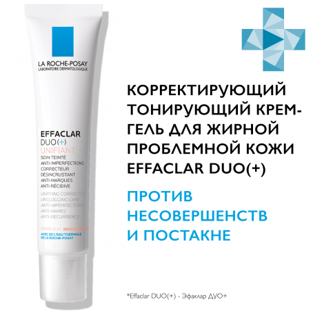 La roche posay EFFACLAR DUO (+) Unifant корректирующий крем-гель для проблемной кожи с тонирующим эффектом (светлый), 40 м