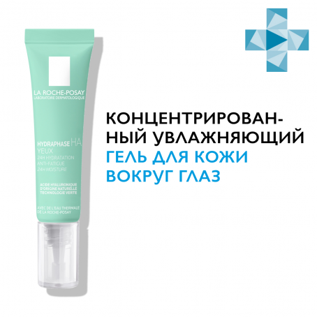 La roche posay HYDRAPHASE Intense интенсивно увлажняющий крем-гель для контура глаз, 15 мл