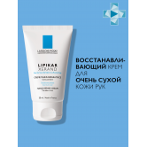 La roche posay LIPIKAR XERAND Восстанавливающий крем для очень сухой кожи рук, 50 мл
