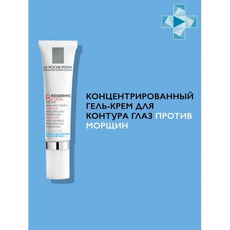 La roche posay REDERMIC RETINOL Yeux Интенсивный концентрированный крем-гель для контура глаз, 15 мл