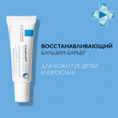 La roche CICAPLAST LEVRES Восстанавливающий бальзам-барьер для губ, 7,5 мл