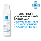 La roche posay TOLERIANE DERMALLERGO Легкий флюид, 40 мл