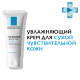 La roche posay TOLERIANE SENSITIVE Riche Увлажняющий уход для сухой чувствительной кожи с пребиотической формулой, 40 мл