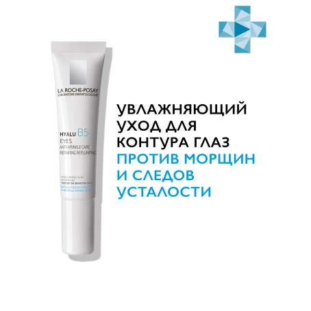 La roche posay  HYALU B5 уход для контура глаз против морщин и следов усталости, 15 мл