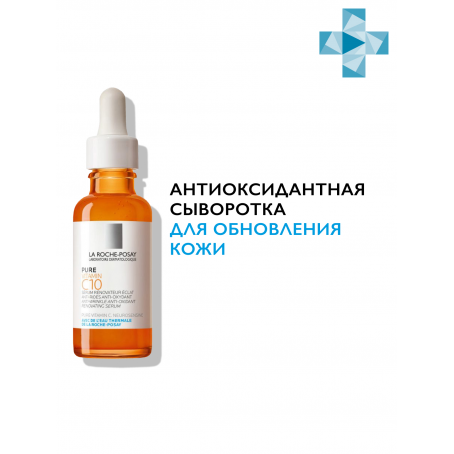 La roche posay VITAMIN C10 Serum Антиоксидантная сыворотка для обновления кожи, 30 мл