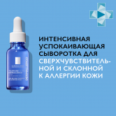 La roche posay TOLERIANE ULTRA DERMALLERGO Интенсивная успокаивающая сыворотка, активирующая защитную функцию кожи, 20 мл