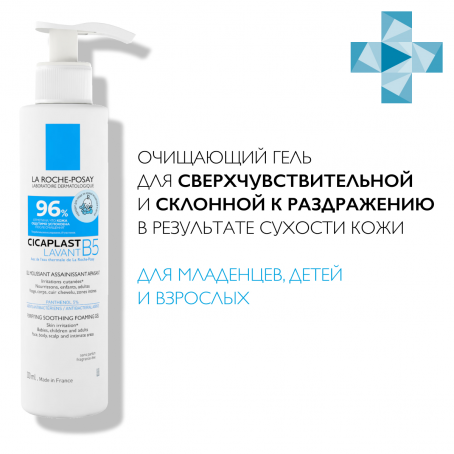 La roche posay CICAPLAST Lavant B5 Очищающий гель для сверхчувствительной и склонной к раздражению сухой кожи, 200 мл