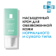 La roche posay HYDRAPHASE HA Насыщенный крем для интенсивного увлажнения, 50 мл