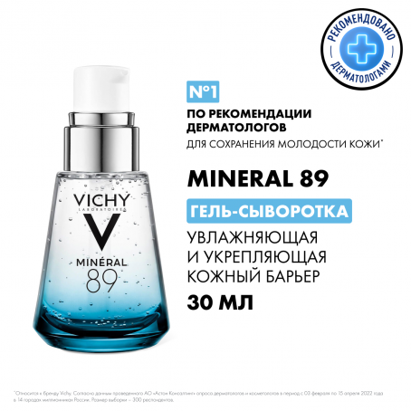 Vichy Гель-сыворотка Mineral 89 для кожи, подверженной агрессивным внешним воздействиям, 30 мл