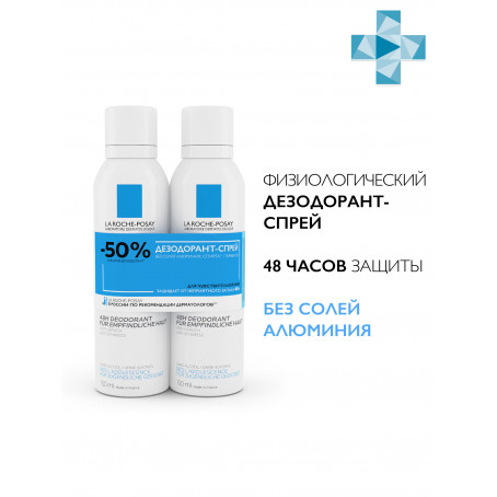 La roche posay PHYSIO Физиологический дезодорант-спрей 48 Ч, 150 млНТ-СПРЕЙ 48 Ч.150 МЛ СКИДКА 50%