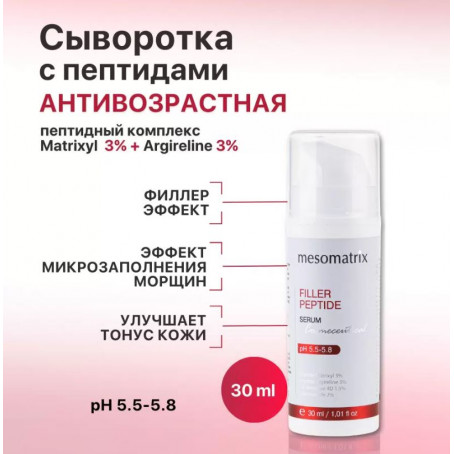 Mesomatrix Сыворотка филлер для лица FILLER PEPTIDE антивозрастная с пептидами, 30 мл