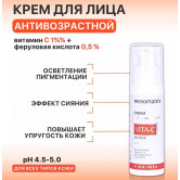 Mesomatrix Крем для лица  VITA-C ANTIOX, 30 мл