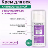 Mesomatrix  Крем для лица RTN Therapy BAKUCHIOL 0.5, 30 мл