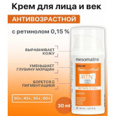 Mesomatrix Крем для лица и век RTN Therapy Retinol 0,15, 30 мл