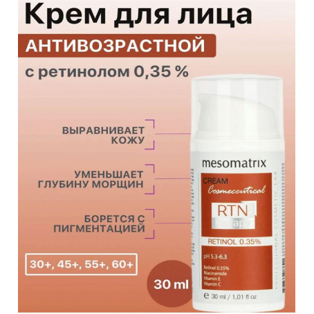 Mesomatrix Крем для лица антивозрастной RTN Therapy Retinol 0,35, 30 мл