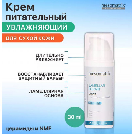 Mesomatrix Ламеллярный крем от морщин LAMELLAR REPAIR, 30 мл