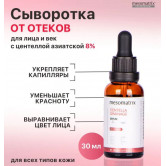 Mesomatrix Сыворотка для лица CENTELLA DRAINAGE, 30 мл