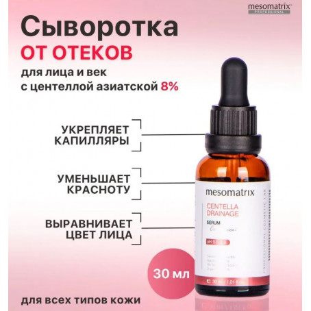 Mesomatrix Сыворотка для лица CENTELLA DRAINAGE, 30 мл
