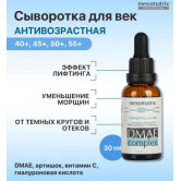Mesomatrix Сыворотка для век DMAE Complex 30 мл