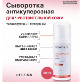 Mesomatrix Антикуперозная сыворотка от отеков, от купероза, от темных кругов ANTICUPEROSE PRO, 30 мл