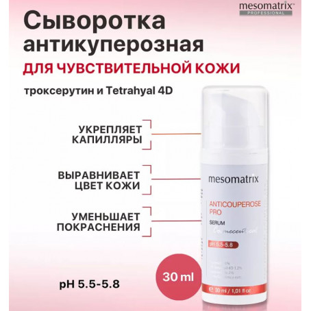 Mesomatrix Антикуперозная сыворотка от отеков, от купероза, от темных кругов ANTICUPEROSE PRO, 30 мл