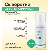 Mesomatrix Сыворотка SEBO CONTROL для жирной кожи матирующая от прыщей post akne 30 мл