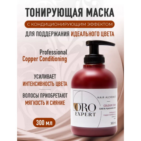 Oroexpert Тонирующая маска COLOUR STAR с кондиционирующим эффектом с золотом и гиалуроновой кислотой, медная, 300 мл