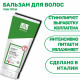 Бальзам для укрепления и роста волос, 200мл            