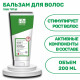 Бальзам для укрепления и роста волос, 200мл            