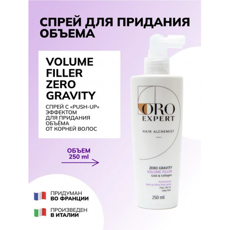 Oroexpert Спрей для придания объема Volume filler с частицами золота и коллагеном, 250 мл.