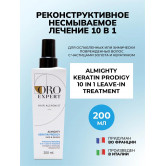 Oroexpert Восстанавливающий уход 10в1 Keratin prodigy с частицами золота и кератином (не требует смывания), 200 мл.
