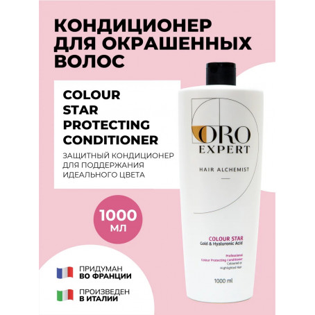 Oroexpert Кондиционер Colour star для защиты цвета с частицами золота и гиалуроновой кислотой, 1000 мл.