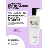 Oroexpert Шампунь для придания объема Volume filler с частицами золота и коллагеном,500 мл.
