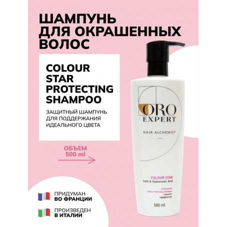 Oroexpert Шампунь Colour star для защиты цвета с частицами золота и гиалуроновой кислотой, 500 мл.