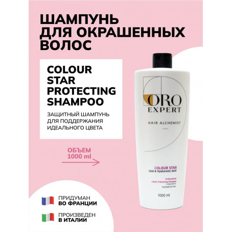 Oroexpert Шампунь Colour star для защиты цвета с частицами золота и гиалуроновой кислотой, 1000 мл.