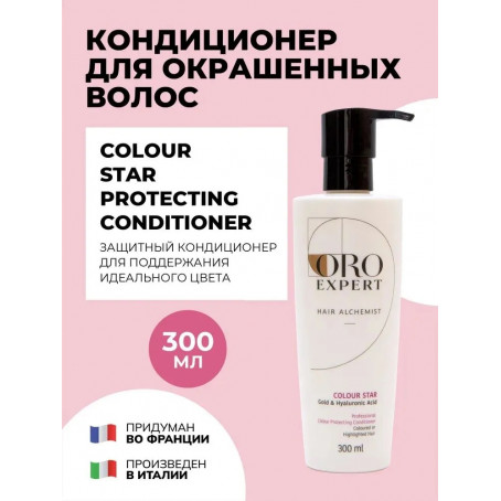 Oroexpert Кондиционер Colour star для защиты цвета с частицами золота и гиалуроновой кислотой, 300 мл.