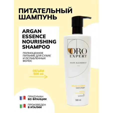 Oroexpert Питательный шампунь Argan essence с частицами золота и аргановым маслом, 500 мл.