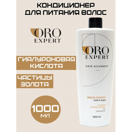 Oroexpert Питательный кондиционер Argan essence с частицами золота и аргановым маслом, 1000 мл.