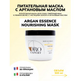 Oroexpert Питательная маска Argan essence с частицами золота и аргановым маслом, 500 мл.
