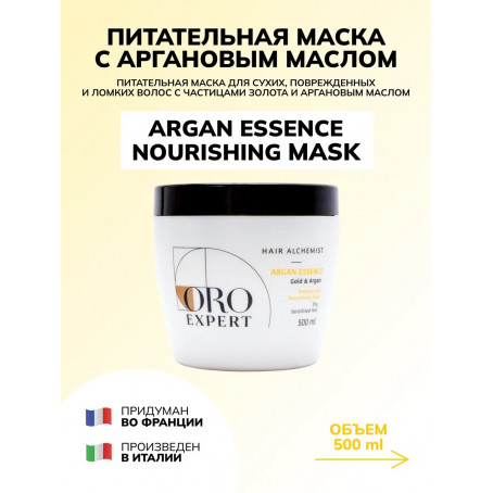 Oroexpert Питательная маска Argan essence с частицами золота и аргановым маслом, 500 мл.