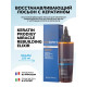 Oroexpert Восстанавливающий лосьон Keratin prodigy с частицами золота и кератином,150 мл
