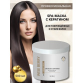 SPA-маска Wise Berry для волос с кератином 500 мл