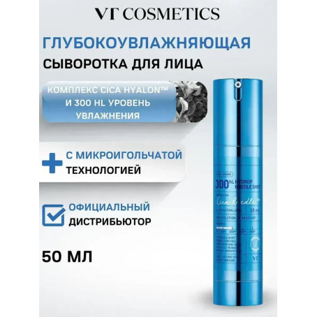 [VT COSMETICS] Сыворотка-бустер для лица МИКРОИГЛЫ 300HL VT Cosmetics Hydrop Reedle Shot 300HL, 50 мл