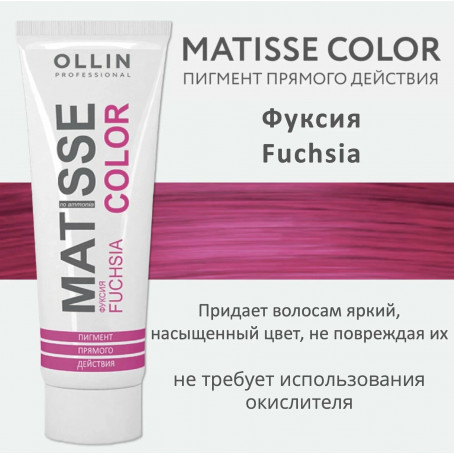Ollin Matisse Color Fuchsia Пигмент прямого действия Фуксия 100мл